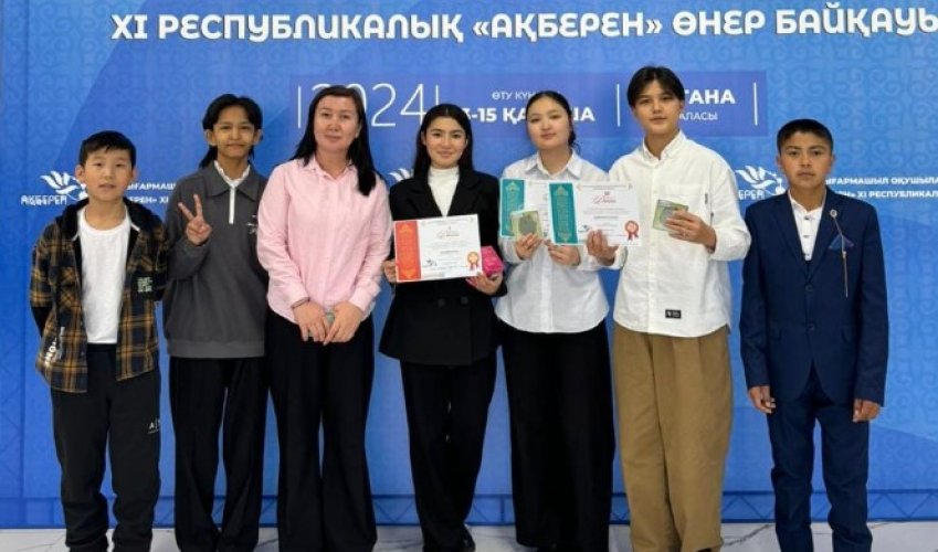 "АҚБЕРЕН" ӨНЕР БАЙҚАУЫНЫҢ РЕСПУБЛИКАЛЫҚ КЕЗЕҢІ ӨЗ МӘРЕСІНЕ ЖЕТТІ