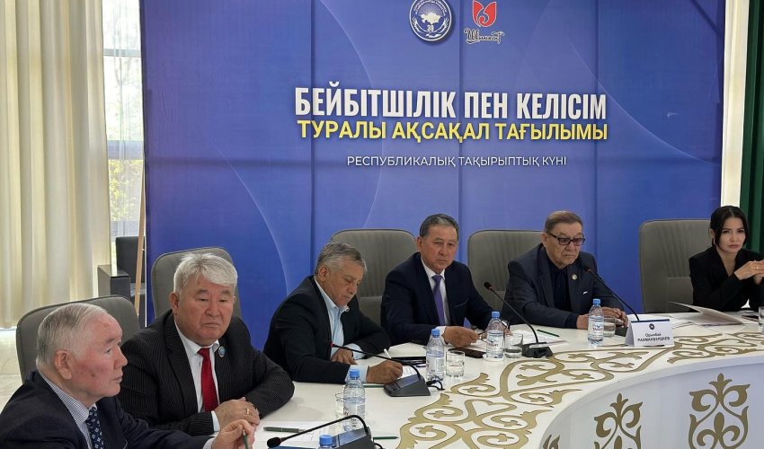 ШЫМКЕНТТЕ АҚСАҚАЛДАР ЖАСТАР ТӘРБИЕСІ МЕН ҰЛТТЫҚ КЕЛІСІМ МӘСЕЛЕСІН ТАЛҚЫЛАДЫ