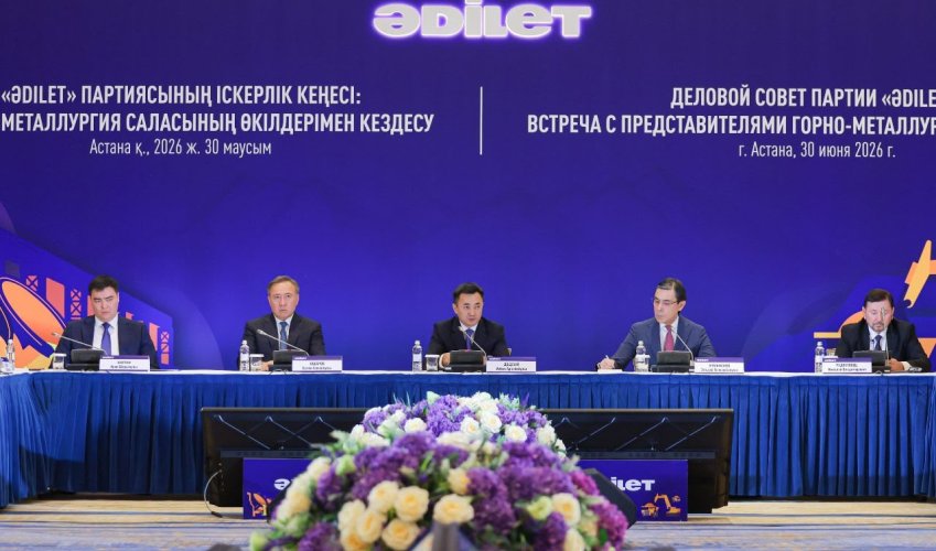Бизнес өкілдерінің ұсыныстары «Әділет» партиясының тау-кен металлургия кешенін дамыту жөніндегі бастамалар топтамасына енгізіледі