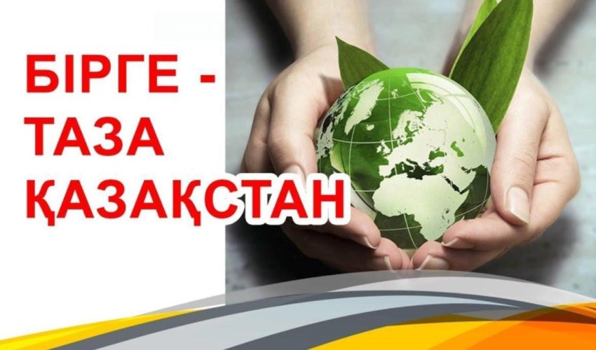 Тұран ауданында «Таза Қазақстан» акциясы аясында сенбілік ұйымдастырылды