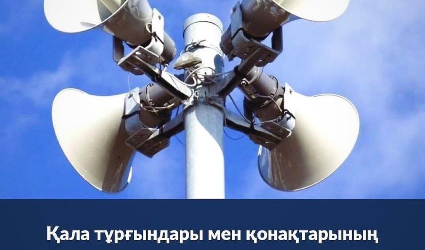 Құрметті қала тұрғындары мен қонақтары!