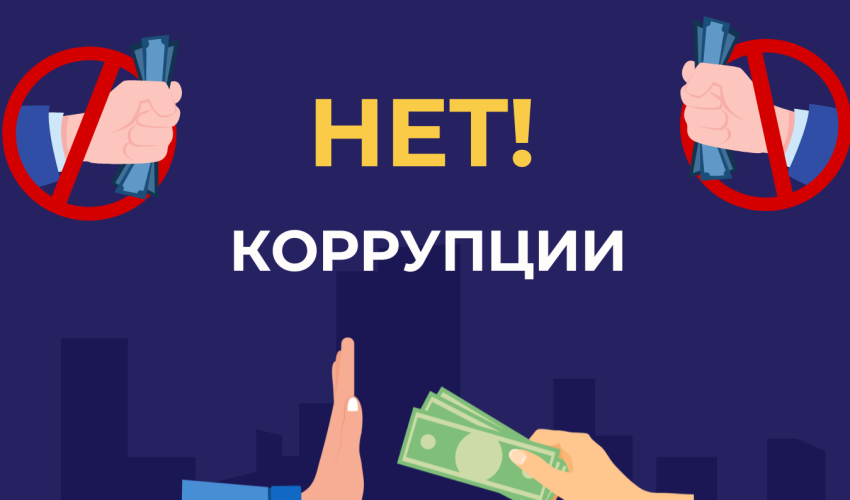 Совершенствование  законодательных  основ  противодействия  коррупции в Республике Казахстан