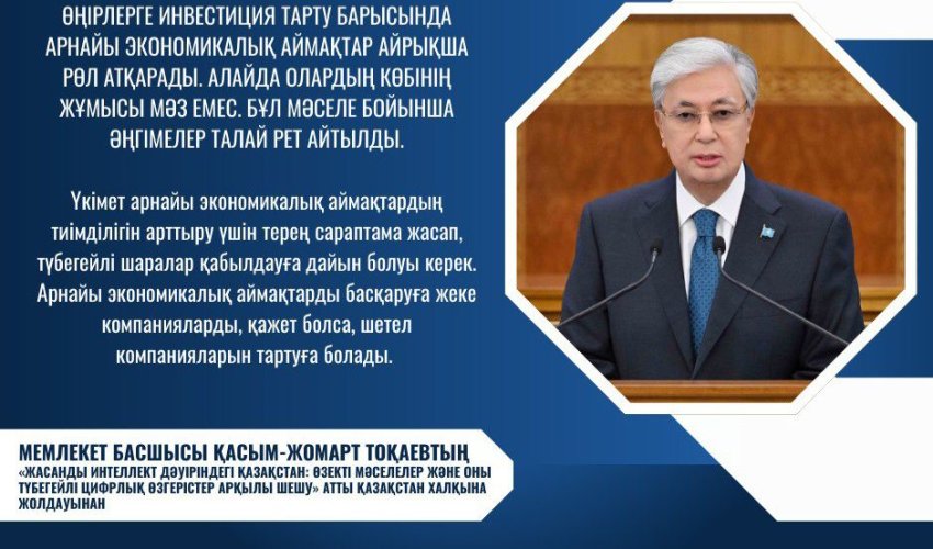 ПРЕЗИДЕНТ АЙМАҚТАРДЫҢ ИНВЕСТИЦИЯЛЫҚ ТАРТЫМДЫЛЫҚ ИНДЕКСІН ЕНГІЗУДІ ТАПСЫРДЫ