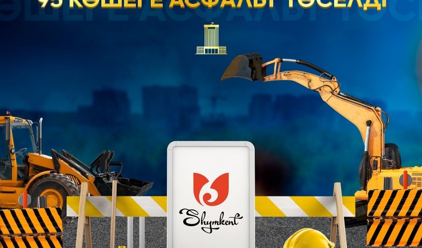 ЖЫЛ ЖЕТІСТІГІ: АБАЙ АУДАНЫНДА 95 КӨШЕГЕ АСФАЛЬТ ТӨСЕЛДІ
