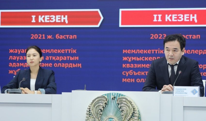 Қазақстанда жалпыға бірдей декларациялаудың төртінші кезеңі басталды