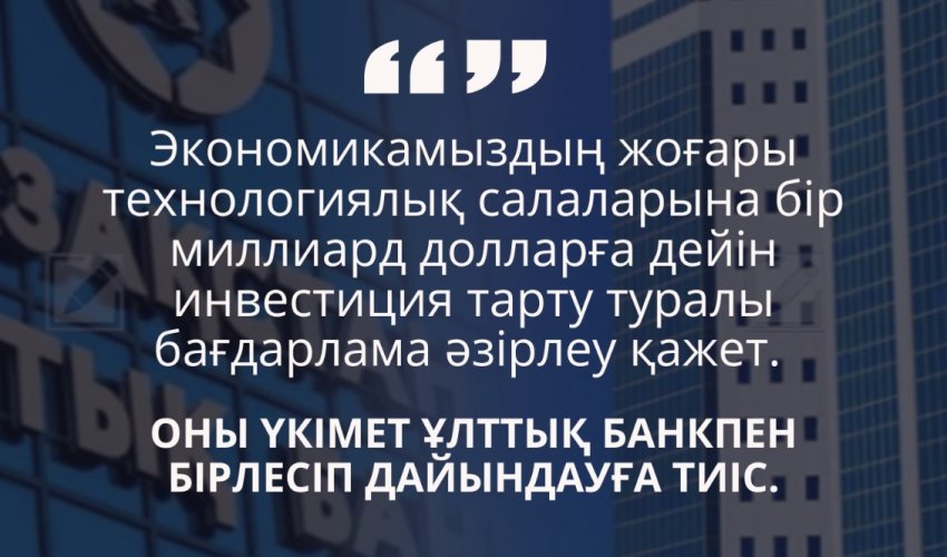 ИННОВАЦИЯЛЫҚ ҚАРЖЫ ЖҮЙЕСІ МЕН КИБЕРҚАУІПСІЗДІК – БАСТЫ МІНДЕТ