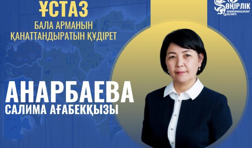 ҰСТАЗДЫҚ -  ӨМІРЛІК ҰСТАНЫМЫ