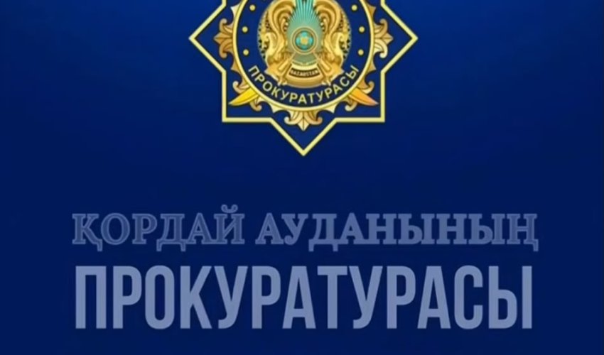 Қайтарылған активтер халық игілігіне бағытталуда: Қордай ауданында жаңа амбулатория ашылды