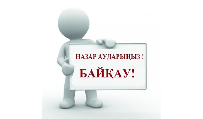 ХАБАРЛАНДЫРУ