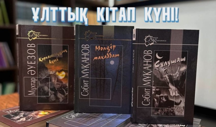 23 сәуір — Ұлттық кітап күні