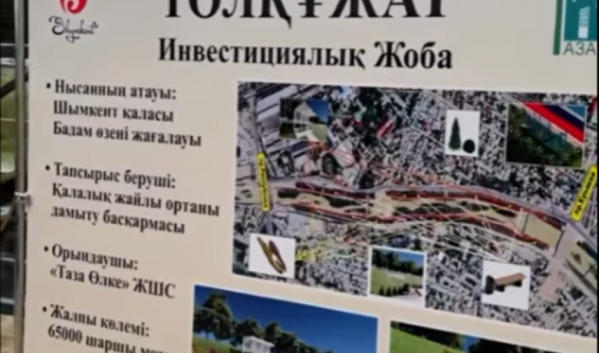 ШЫМКЕНТ ҚАЛАСЫНДА ЖАҢА ЖОБАЛАР АЯСЫНДА АБАТТАНДЫРУ МЕН КӨГАЛДАНДЫРУ ЖҰМЫСТАРЫ БАСТАЛДЫ