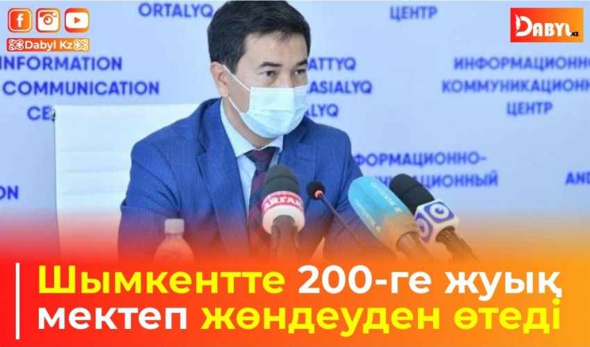 Шымкентте 200-ге жуық мектеп жөндеуден өтеді