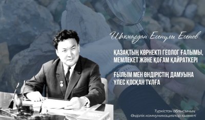 Шахмардан Есенов: Қазақ геологиясының аңызы және мемлекетшіл тұлға