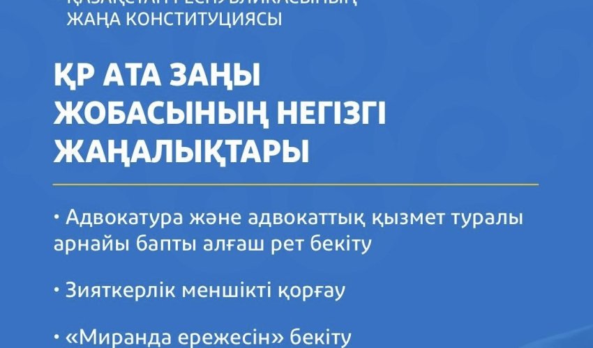 ҚР Ата заңы жобасы: құндылықтарға негізделген жаңа конституциялық модель