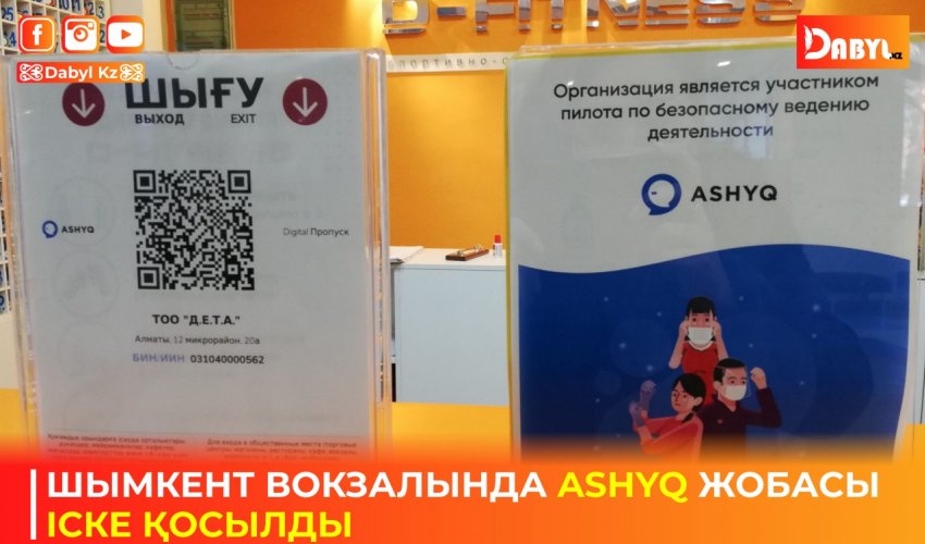 ШЫМКЕНТ ВОКЗАЛЫНДА ASHYQ ЖОБАСЫ ІСКЕ ҚОСЫЛДЫ
