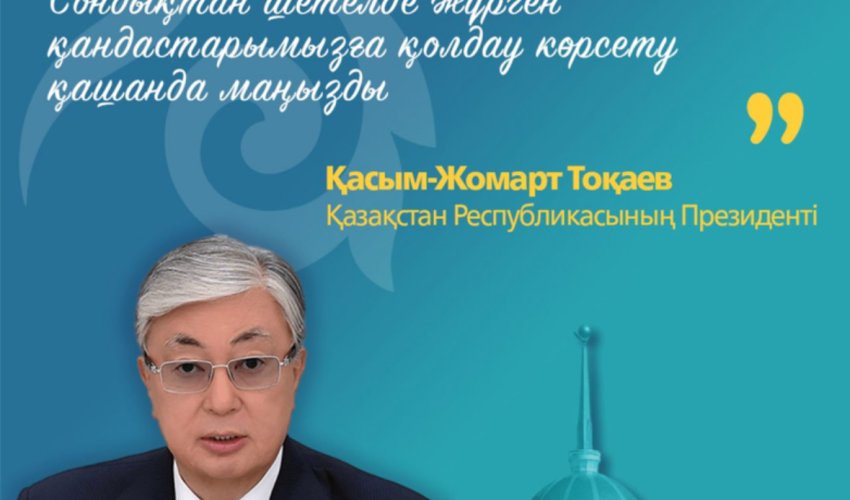 «Ата жолы» картасы: дүние жүзіндегі этникалық қазақтар тарихи Отанына оралып, елге қызмет ету мүмкіндігін пайдаланады