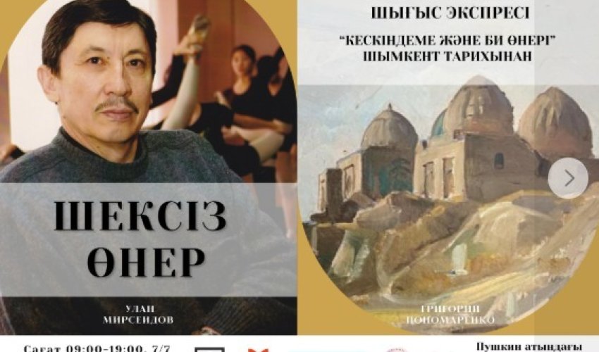 КЕСКІНДЕМЕ ЖӘНЕ БИ ӨНЕРІ МАЙТАЛМАНДАРЫНЫҢ КӨРМЕСІ ӨТЕДІ