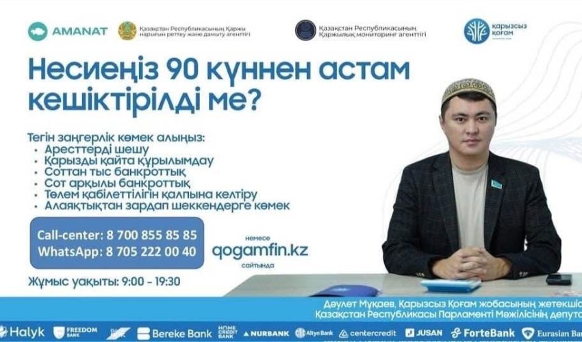 Қаржылық қиындықтардан қашпаңыз!