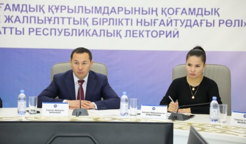 ШЫМКЕНТТЕ ҚОҒАМДЫҚ КЕЛІСІМ ТАҚЫРЫБЫНДА ЛЕКТОРИЙ ӨТКІЗІЛДІ