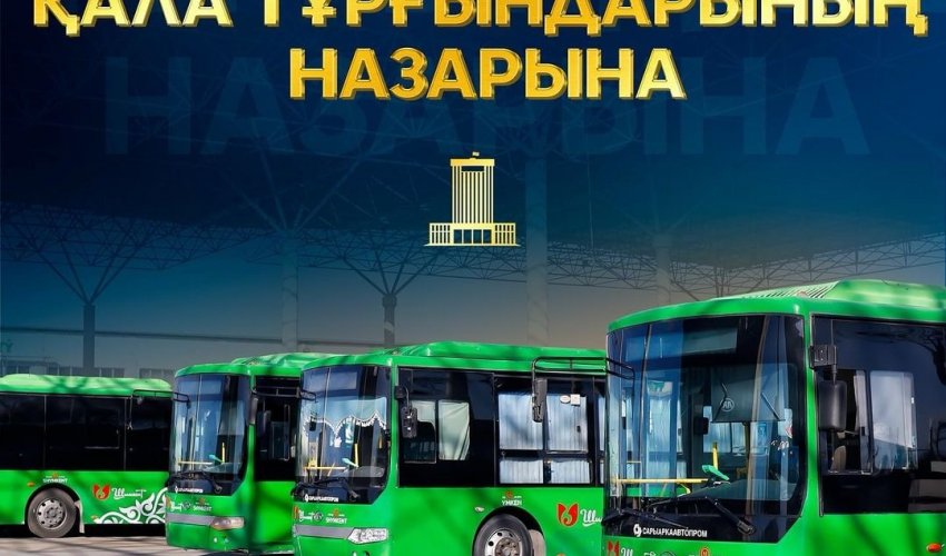 ҚАЛА ТҰРҒЫНДАРЫНЫҢ НАЗАРЫНА