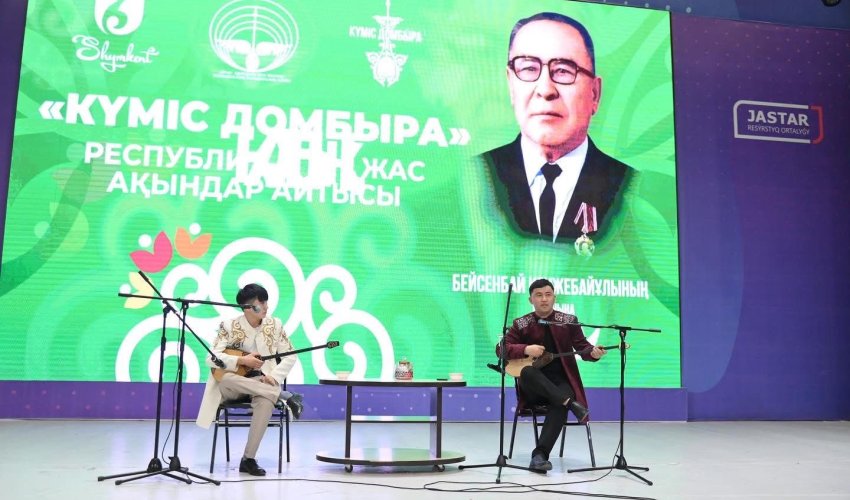 «КҮМІС ДОМБЫРА» – ЖАС АҚЫНДАРДЫҢ ЖЫР САЙЫСЫ