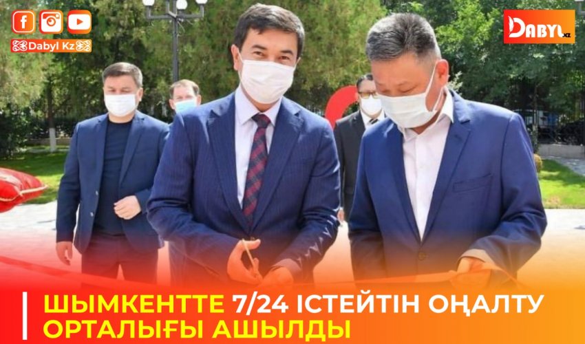 ТӘУЛІК БОЙЫ ЖҰМЫС ІСТЕЙТІН ОҢАЛТУ ОРТАЛЫҒЫ АШЫЛДЫ