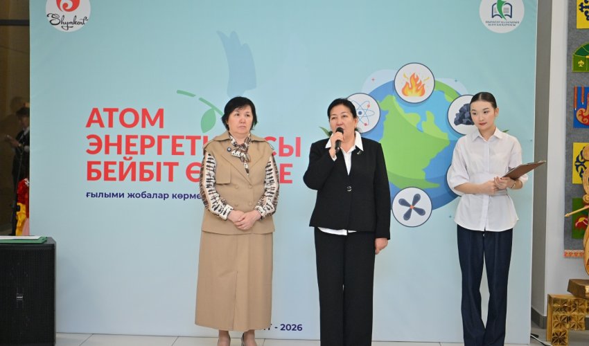 Шымкент: «Атом энергетикасы – бейбіт өмірде» көрме-байқауы өтті