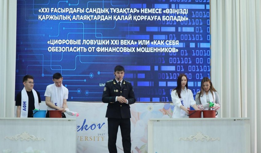 ӨЗБЕКӘЛІ ЖӘНІБЕКОВ АТЫНДАҒЫ ОҢТҮСТІК ҚАЗАҚСТАН ПЕДАГОГИКАЛЫҚ УНИВЕРСИТЕТІНІҢ ЖАСТАРЫ ҚАРЖЫЛЫҚ ҚАУІПСІЗДІК ТУРАЛЫ БІЛІМ АЛДЫ