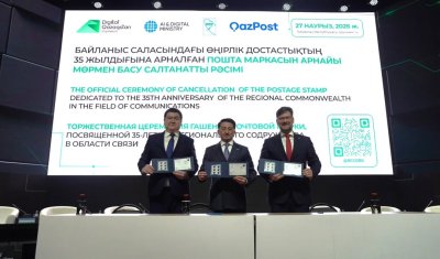 ЖАҢА ПОШТА МАРКАСЫ – ӨҢІРЛІК ЫНТЫМАҚТАСТЫҚҚА 35 ЖЫЛ