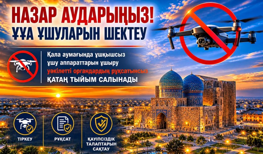 Құрметті Түркістан қаласының тұрғындары мен қонақтары!