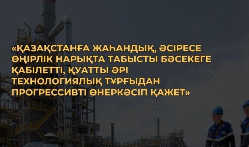 Тыңайтқыштардан бастап автокөліктерге дейін: 2025 жылы Қазақстанда 190 индустриалдық жоба іске қосылады