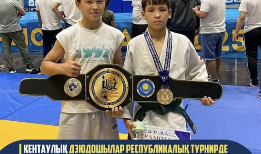 КЕНТАУЛЫҚ ДЗЮДОШЫЛАР РЕСПУБЛИКАЛЫҚ ТУРНИРДЕ ТОП ЖАРДЫ