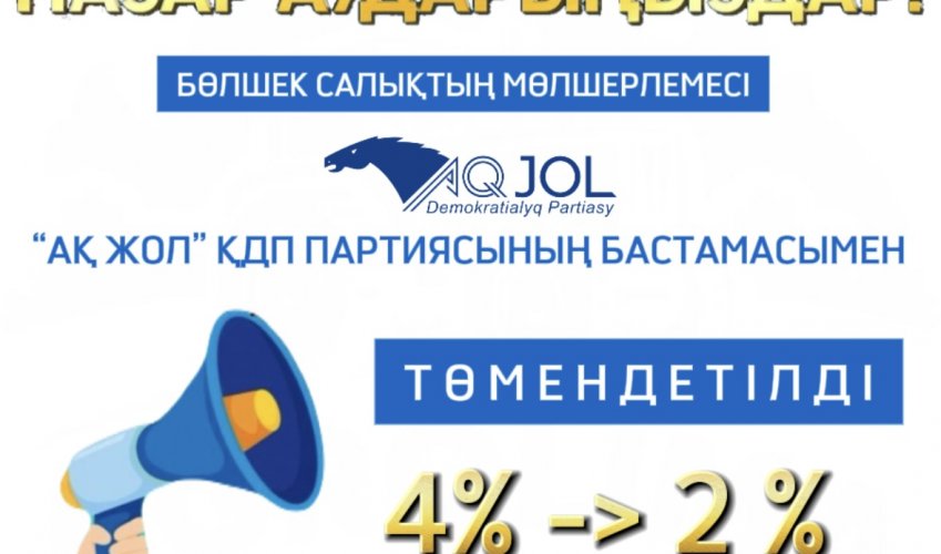 Шымкент қаласында бөлшек салық мөлшерлемесі “Ақ жол” партиясы депутаттарының бастамасымен төмендетілді