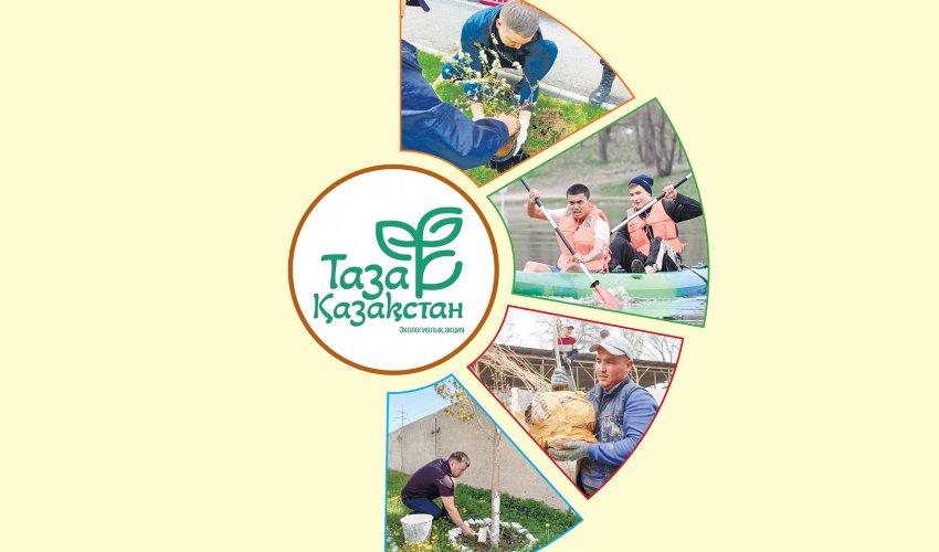 ТАЗАЛЫҚ – ӘР ТҰРҒЫННЫҢ ОРТАҚ ЖАУАПКЕРШІЛІГІ