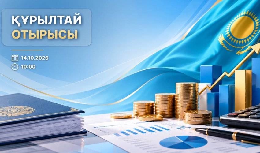 Құрылтай отырысында 2027–2029 жылдарға арналған республикалық бюджет жобасы қаралады