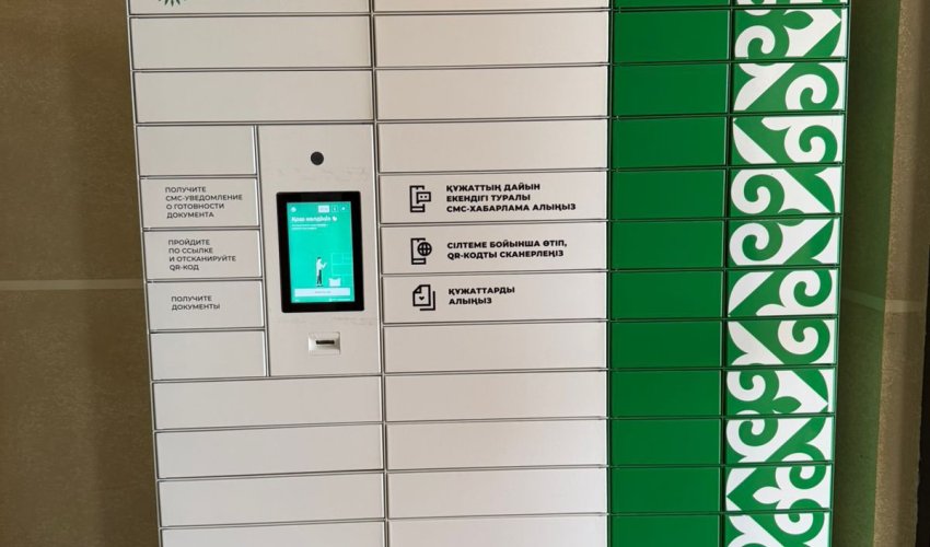Дайын құжаттарды ХҚКО-дан тәулік бойы алуға болады: постаматтар қалай жұмыс істейді?