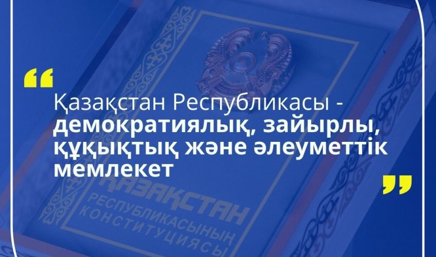 ЗАЙЫРЛЫ МЕМЛЕКЕТ – ТЕҢДІК ПЕН ТҰРАҚТЫЛЫҚ КЕПІЛІ