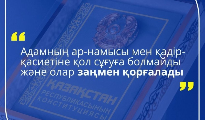 АДАМ ҚАДІРІ – ҚҰҚЫҚТЫҚ МЕМЛЕКЕТТІҢ МЫЗҒЫМАС НЕГІЗІ