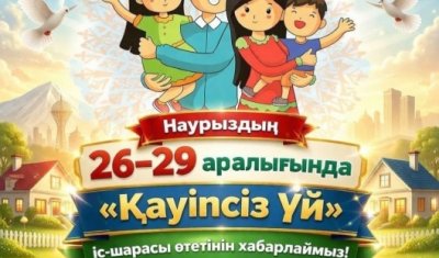 Құрметті қала тұрғындары!