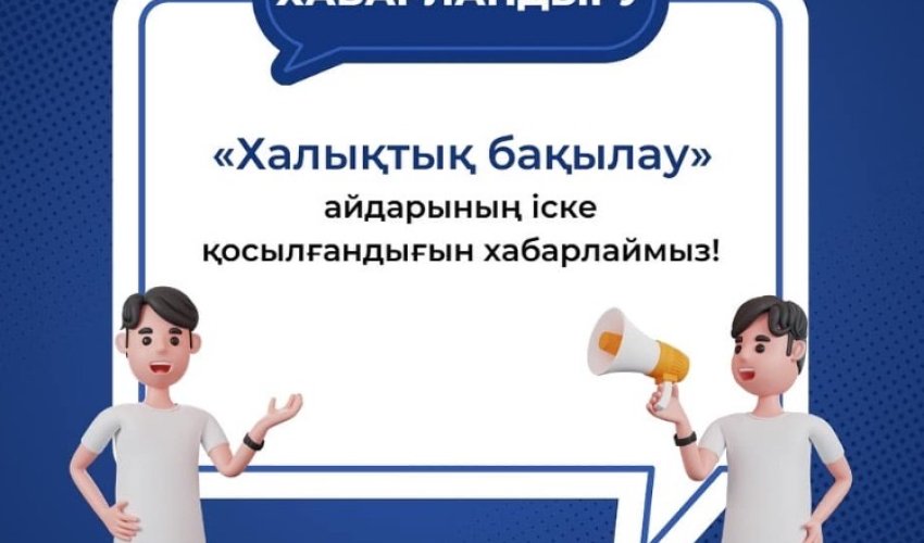 ҚҰРМЕТТІ ҚАЛА ТҰРҒЫНДАРЫ!
