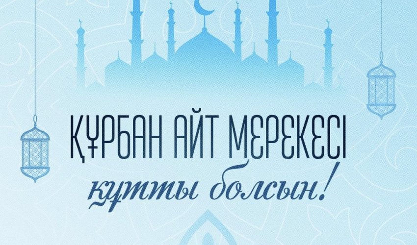 Мемлекет басшысы Қасым-Жомарт Тоқаевтың Құрбан айт мерекесімен құттықтауы