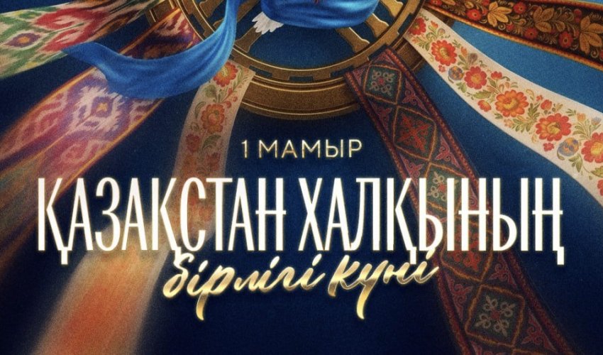 Мемлекет басшысы Қасым-Жомарт Тоқаевтың Қазақстан халқының бірлігі мерекесімен құттықтауы