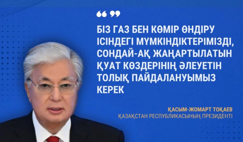 Қазақстанның энергетика саласы жылыту маусымының нәтижелі аяқталғанын және алдағы ауқымды жаңғырту жұмыстары жайында хабарлады