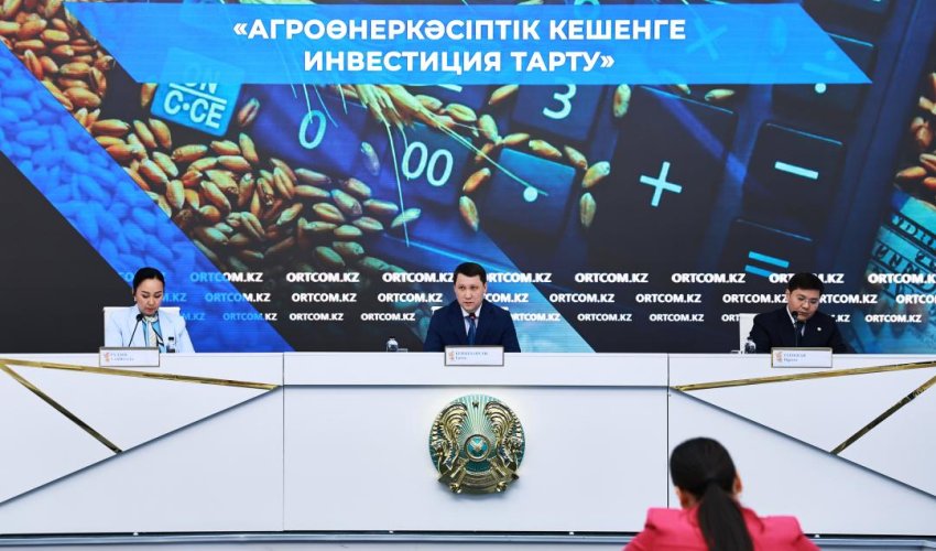 Агроөнеркәсіптік кешенге инвестиция тарту шаралары туралы