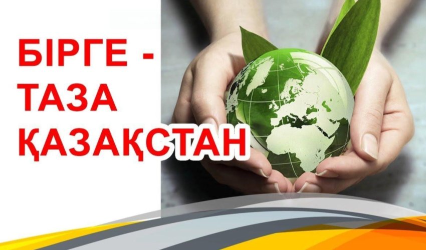 «Таза Қазақстан» акциясы Тұранда кең көлемде өтті