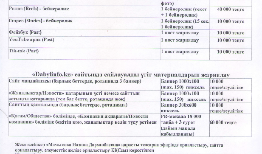 ЖК «Мамыкова Назипа Дарханбаевна» ақпараттық хабарландыру